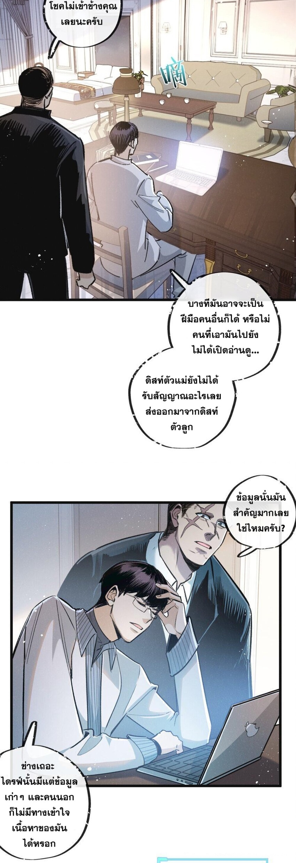 สุดยอดฟาร์มวันสิ้นโลก ตอนที่ 21 หน้า 20