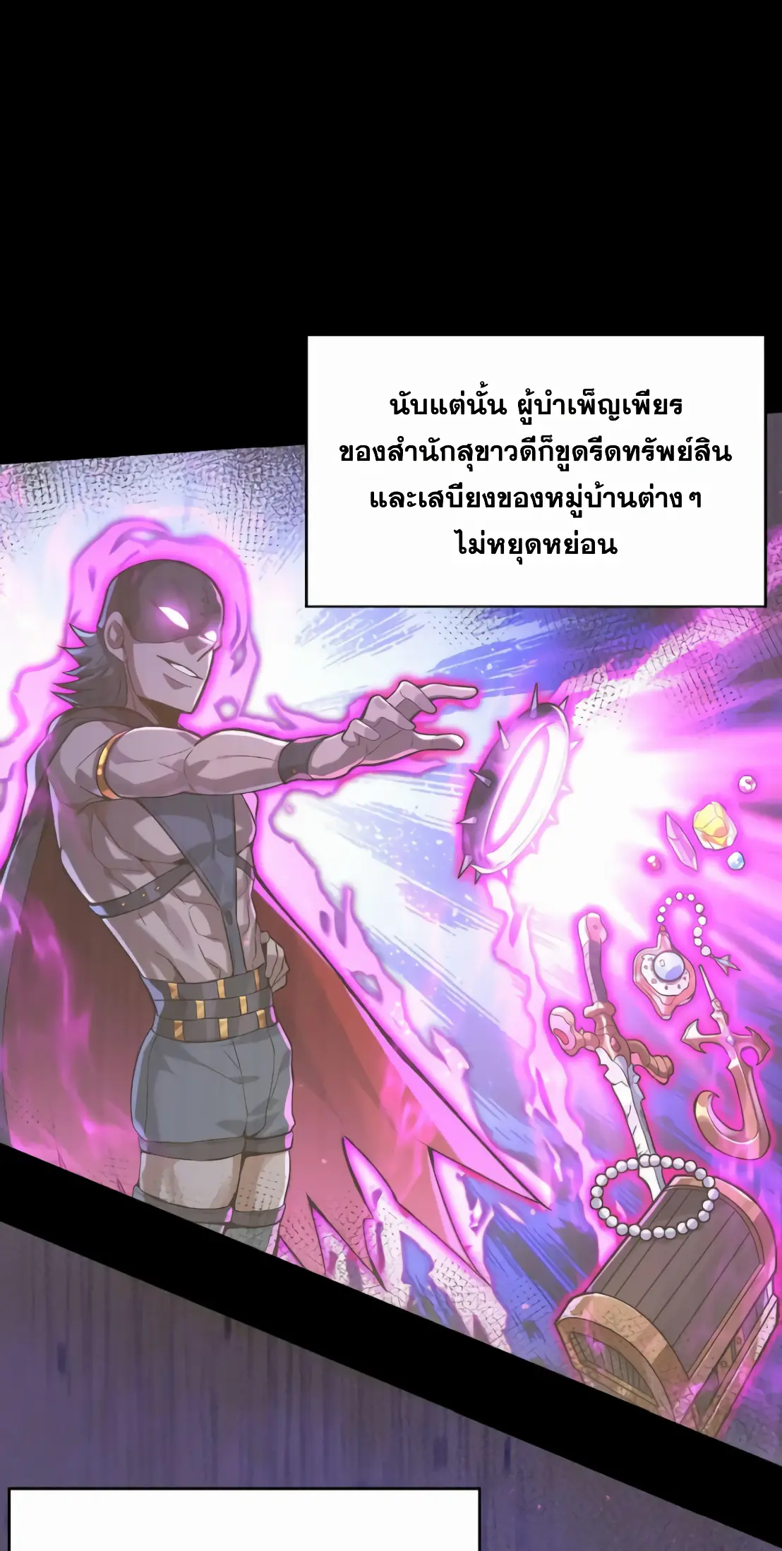 การบําเพ็ญเพียรเริ่มต้นจากการ ปลูกจักรพรรดินีปีศาจ ตอนที่ 7 หน้า 53