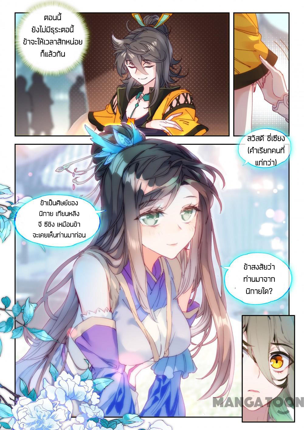 The Great Deity ตอนที่ 50 หน้า 8