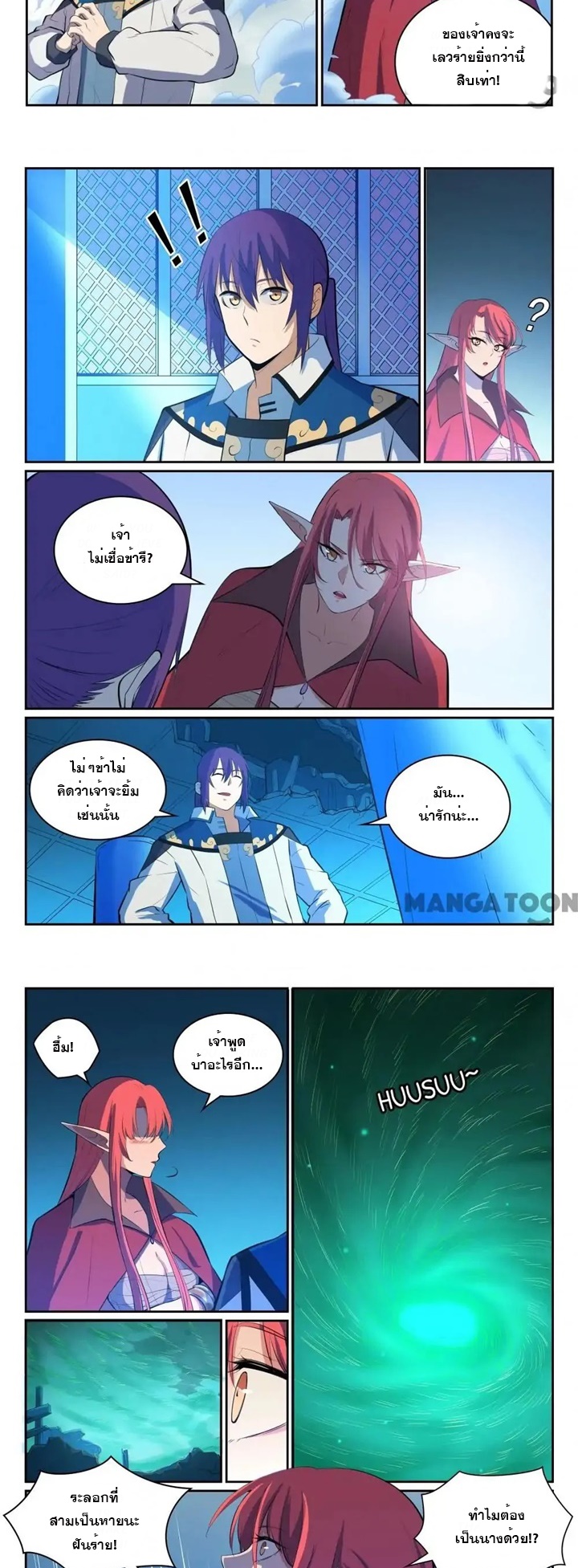 ร้อยเทพ ตอนที่ 14 หน้า 3