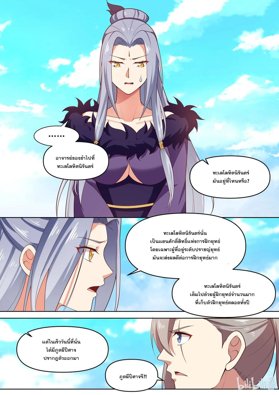 เทพสายฟ้า ราชาสงคราม ตอนที่ 441 หน้า 2