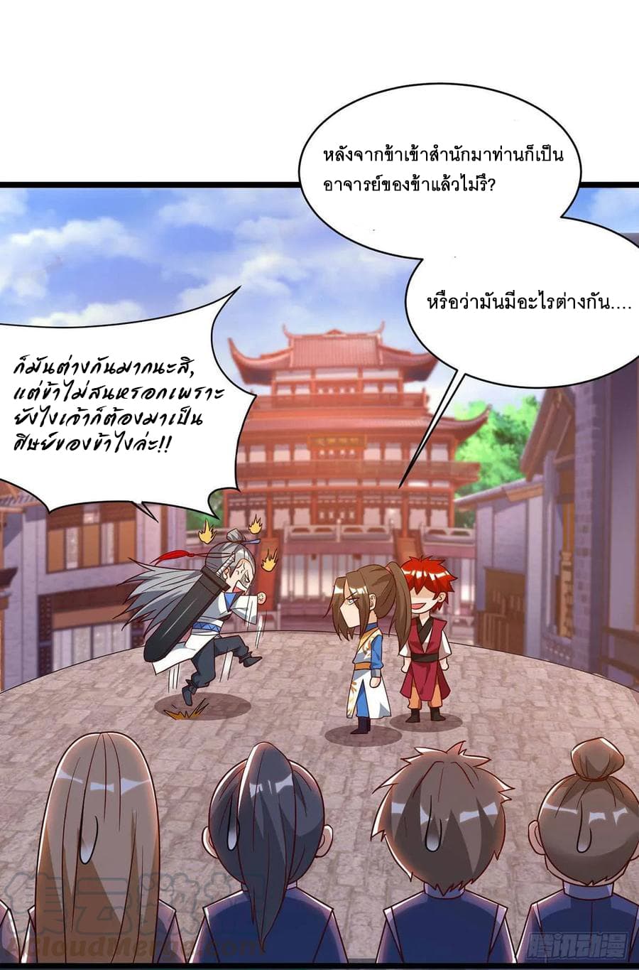 Dominate The Three Realms ตอนที่ 66 หน้า 10