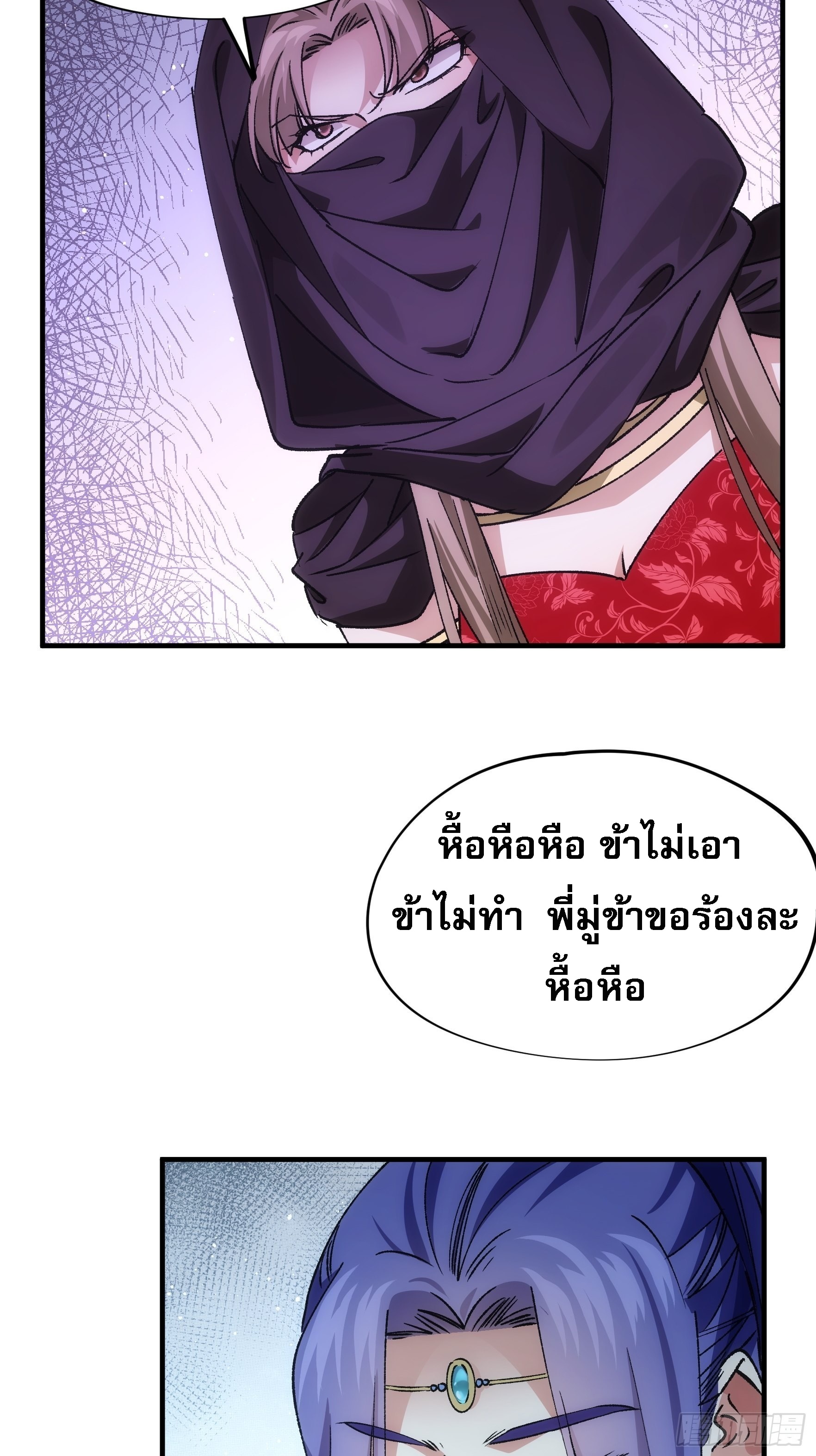ข้าจะกำหนดชะตาตัวเอง ทันจีน ตอนที่ 106 หน้า 3