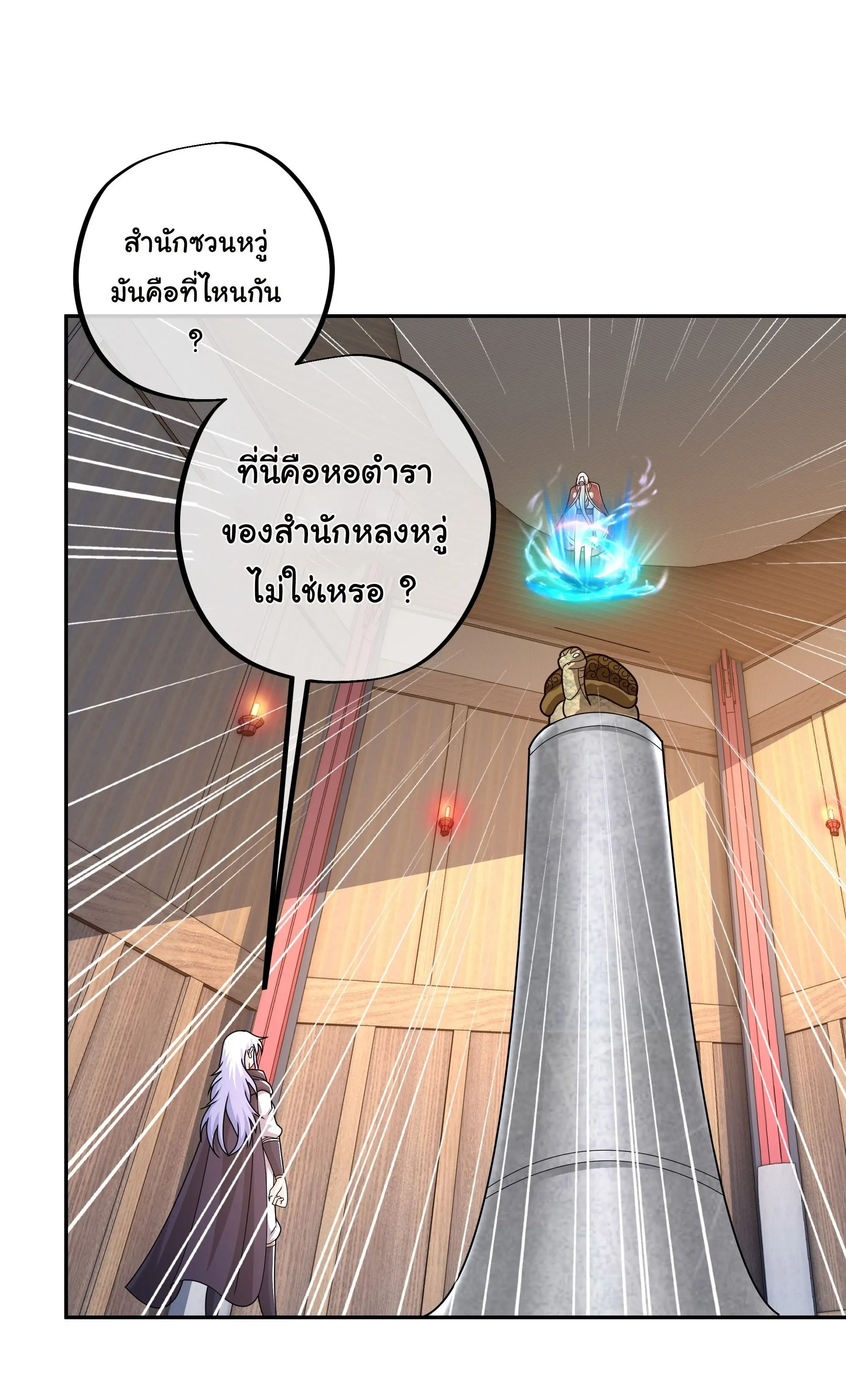 เทพยุทธเหนือหล้ากับระบบเกิดใหม่ไร้จำกัด ตอนที่ 11 หน้า 20