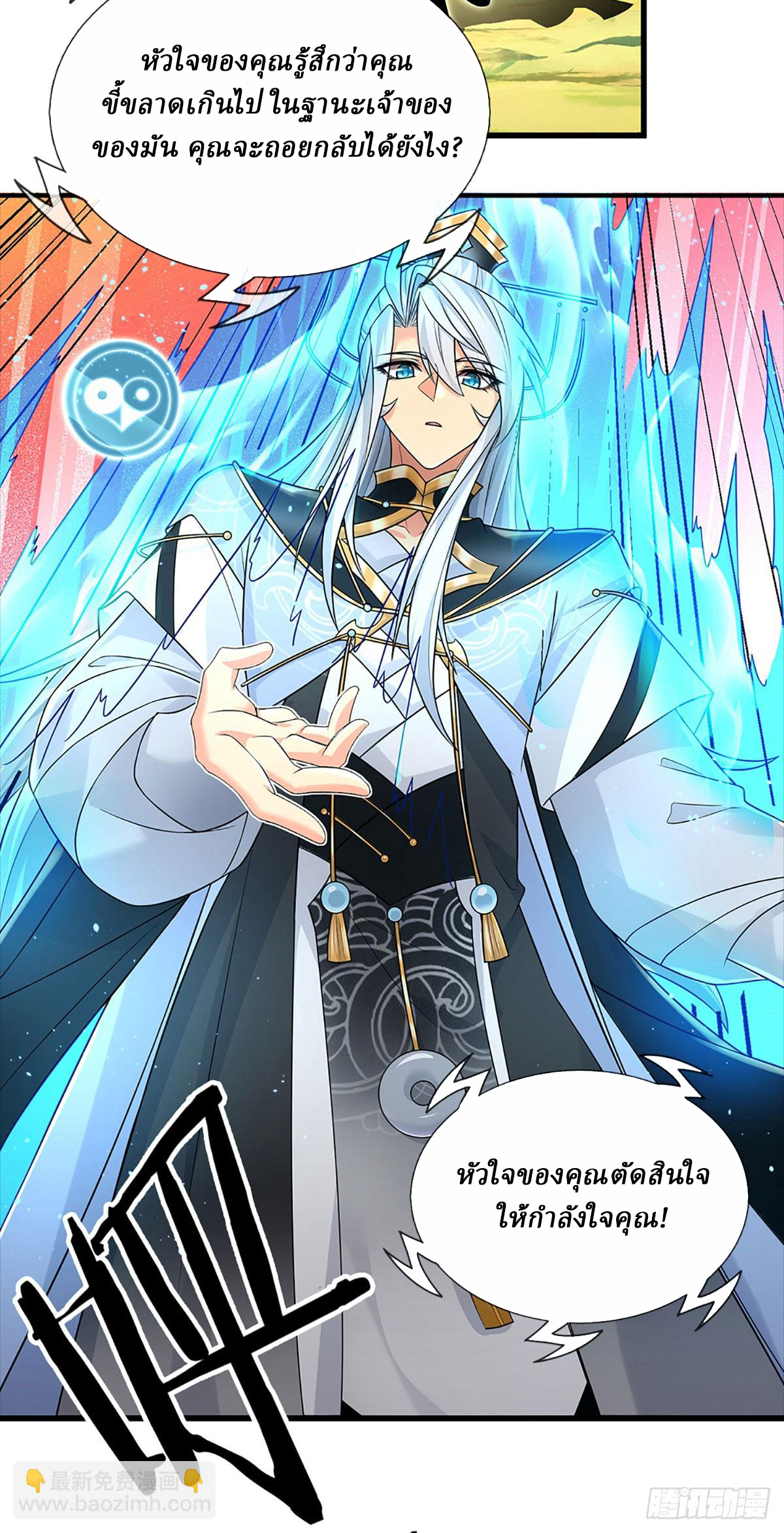 When My Organs Awakened, I Suddenly Became Invincible ตอนที่ 7 หน้า 14