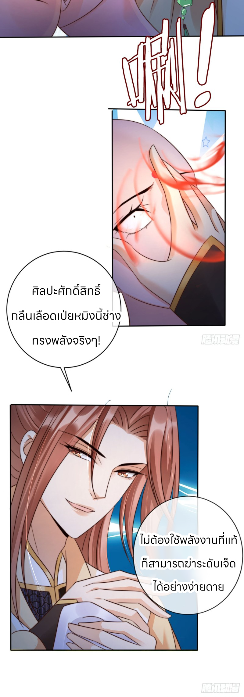 ระบบแย่งชิงโชคลาภ ตอนที่ 21 หน้า 13