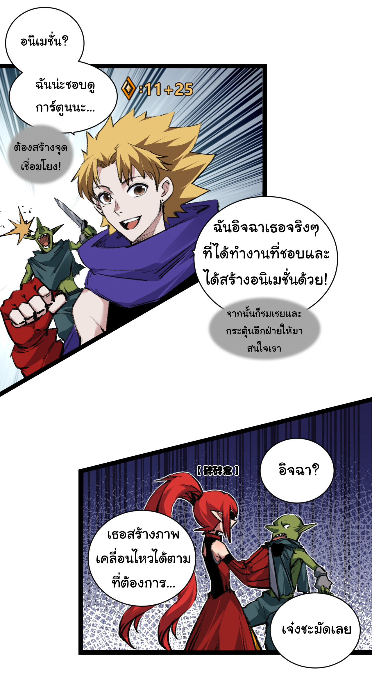 I'm the boss in Magic Moon ตอนที่ 31 หน้า 15