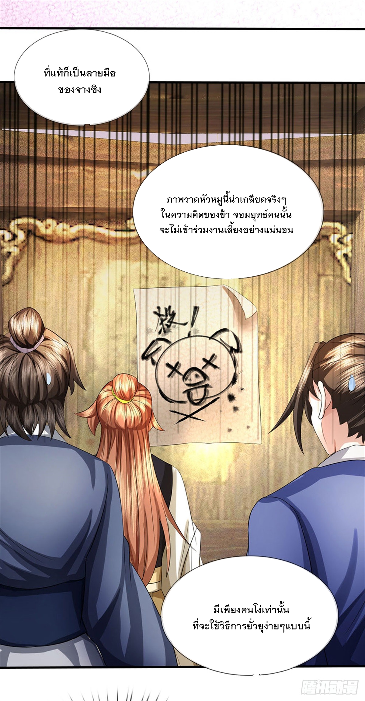 ข้าถูกเลี้ยงดูโดยหญิงสาวปีศาจ ตอนที่ 25 หน้า 36