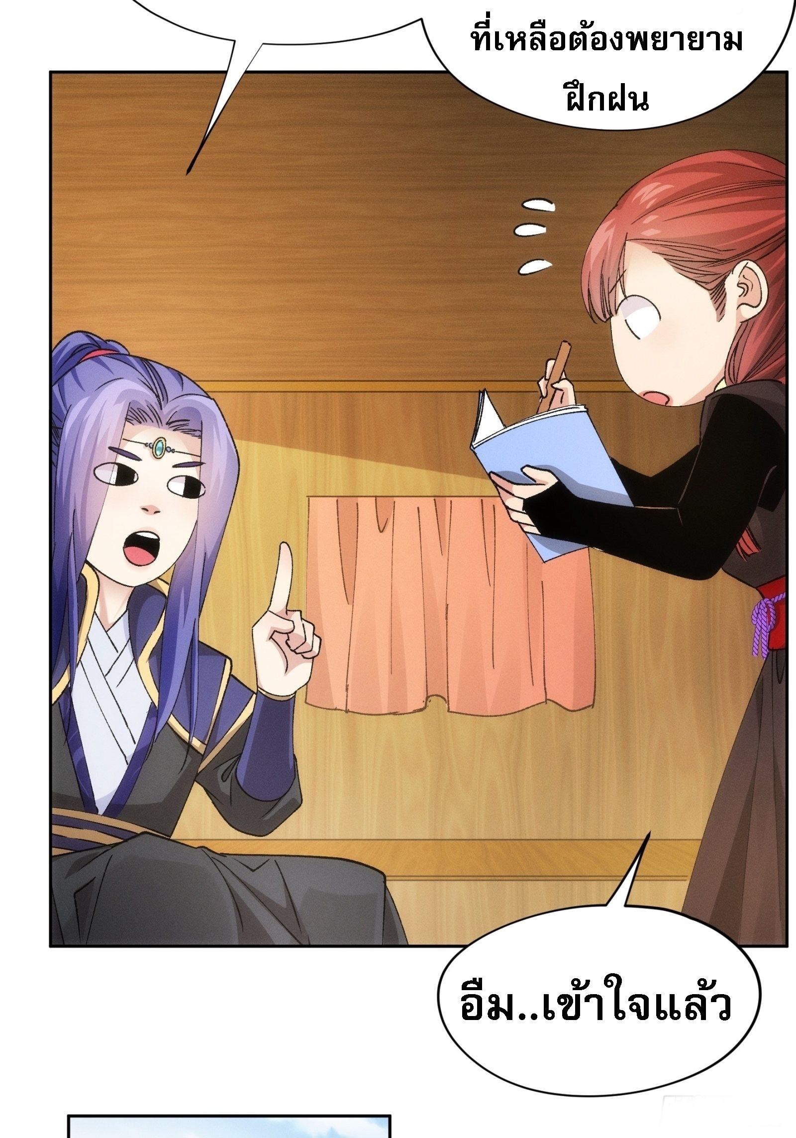 ข้าจะกำหนดชะตาตัวเอง ทันจีน ตอนที่ 107 หน้า 23