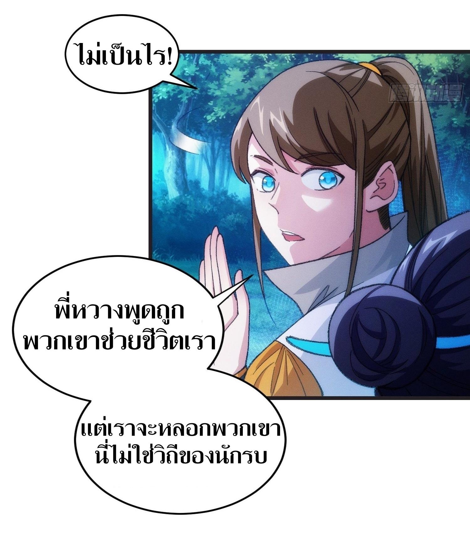 ข้าแค่ไม่เล่นไพ่ตามเกม ตอนที่ 21 หน้า 7