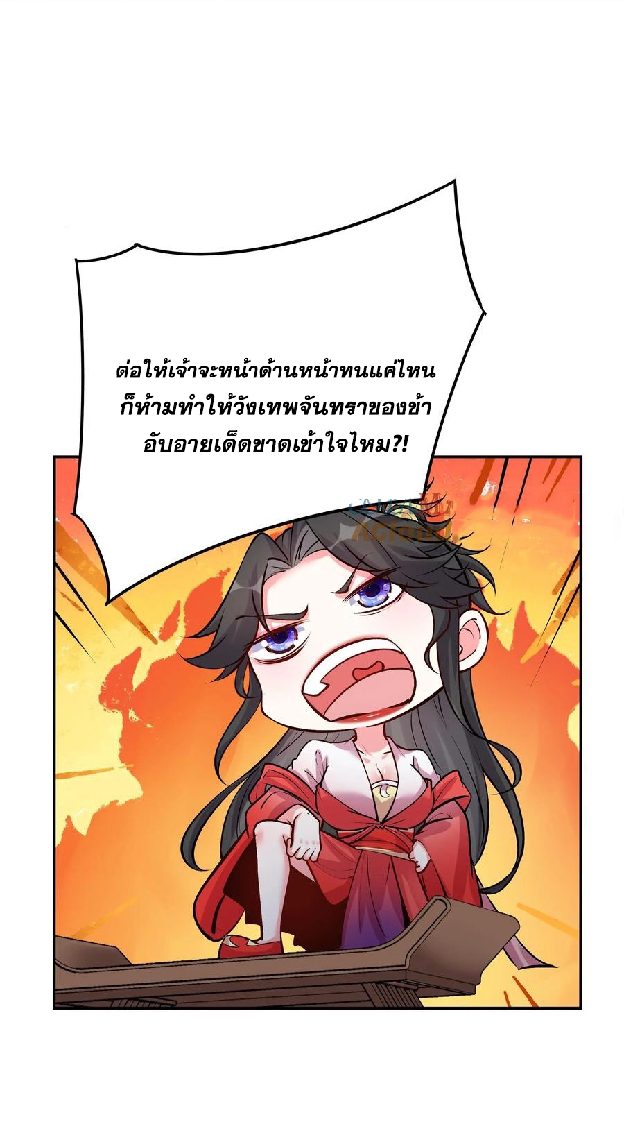 The Villain of Destiny วายร้ายแห่งโชคชะตา! ตอนที่ 69 หน้า 19