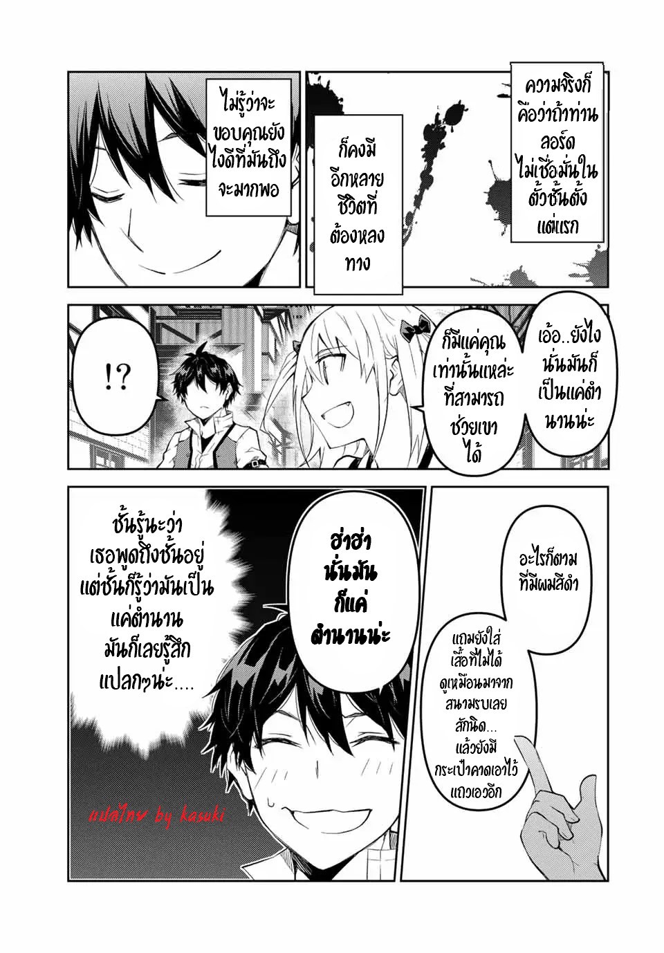 FUGUUSHOKU “KAJISHI” DAKEDO SAIKYOU DESU อาชีพสุดอ่อน(ช่างตีเหล็ก)แต่โคตรโกง ตอนที่ 71 หน้า 6