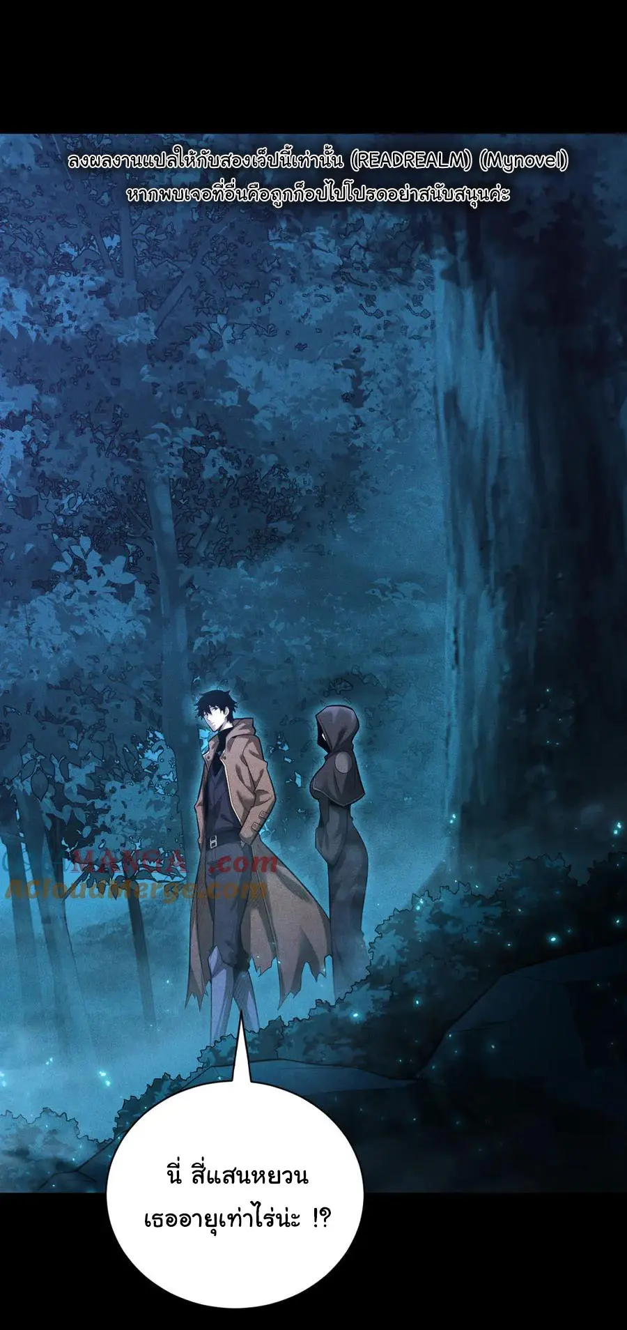 เปลี่ยนคราสระดับตำนานเทพผู้อัญเชิญปีศาจแห่งความตาย ( Idle Player Returns as a God ) ตอนที่ 7 หน้า 26