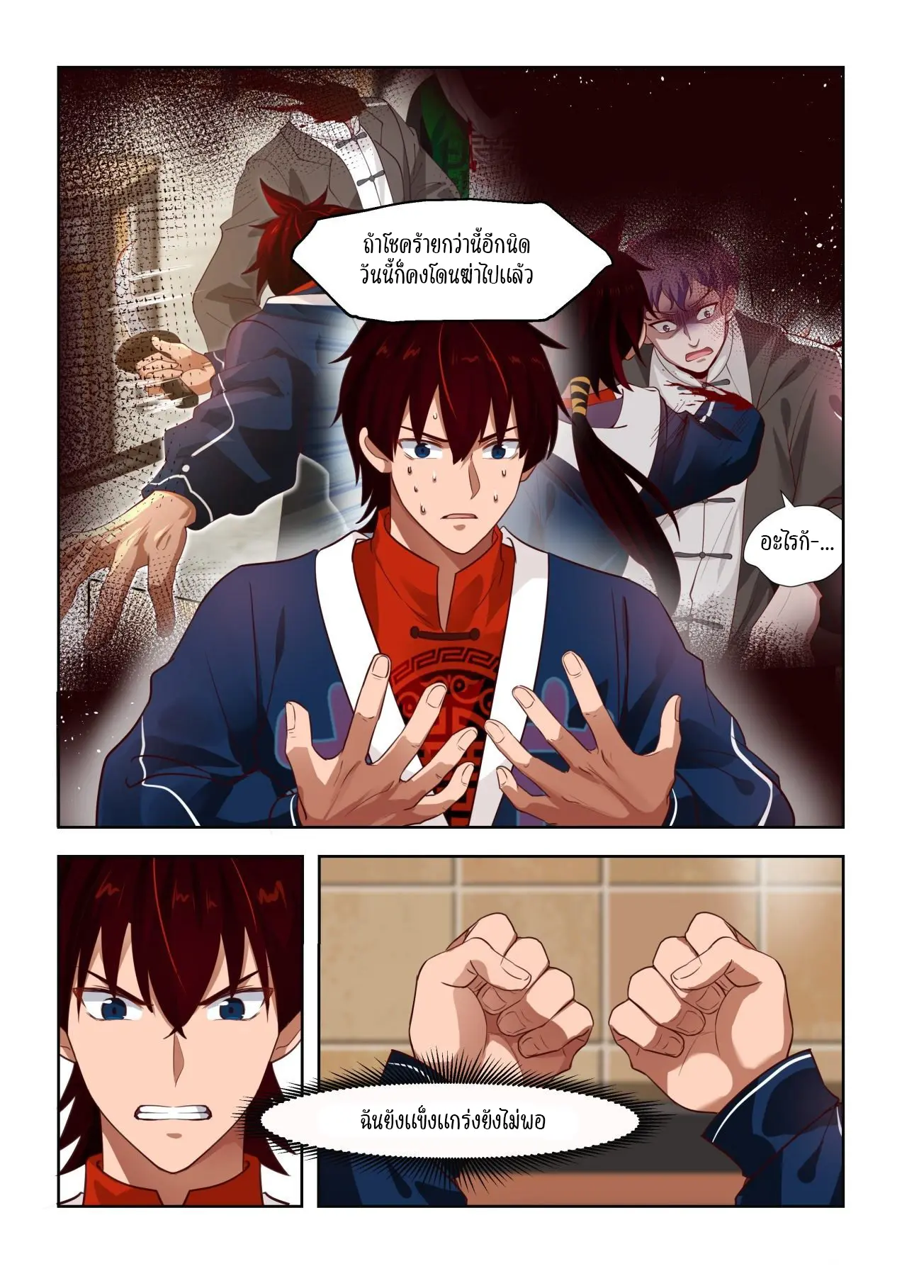 Tribulation of Myriad Clans ตอนที่ 37 หน้า 6