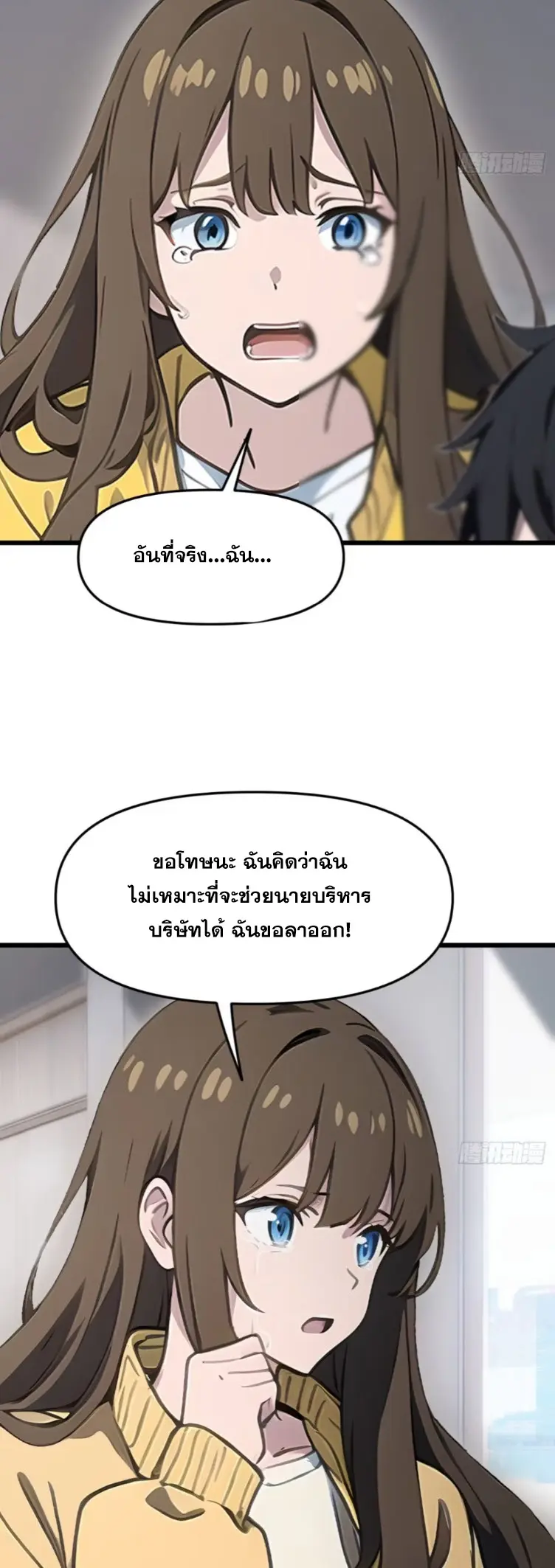 [ชนจีน]หลังถูกเลิกจ้าง ก็ได้ระบบพันล้าน ฉันจะอัพเกรด!!! ตอนที่ 16 หน้า 21