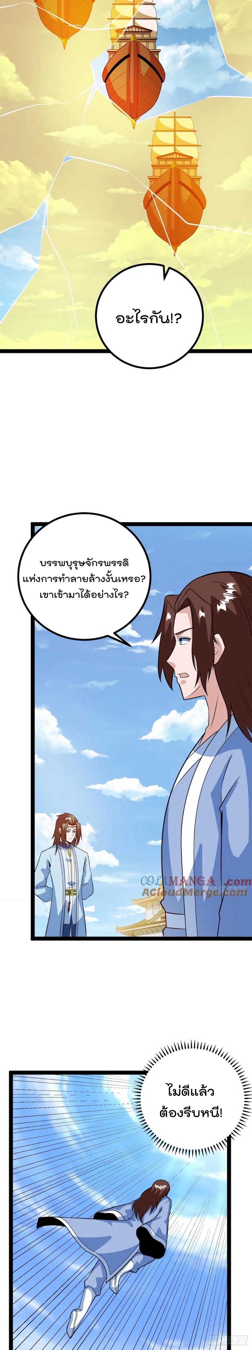 มาต่างโลกร้อยปีพึ่งมีระบบซะงั้น ตอนที่ 63 หน้า 7