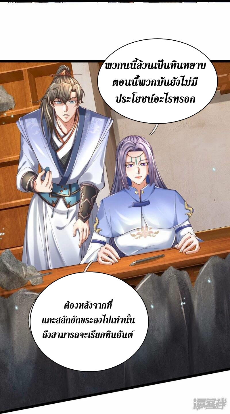 Sky Sword God ตอนที่ 107 หน้า 34