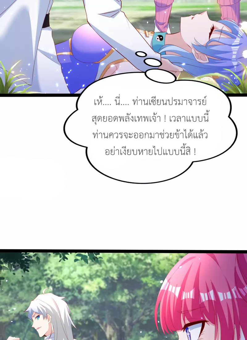 (จบ) Cultivate Immortality in The World of Superpowers (ปรมาจารย์ผู้ฝึกตนในโลกฮีโร่) ตอนที่ 5 หน้า 21