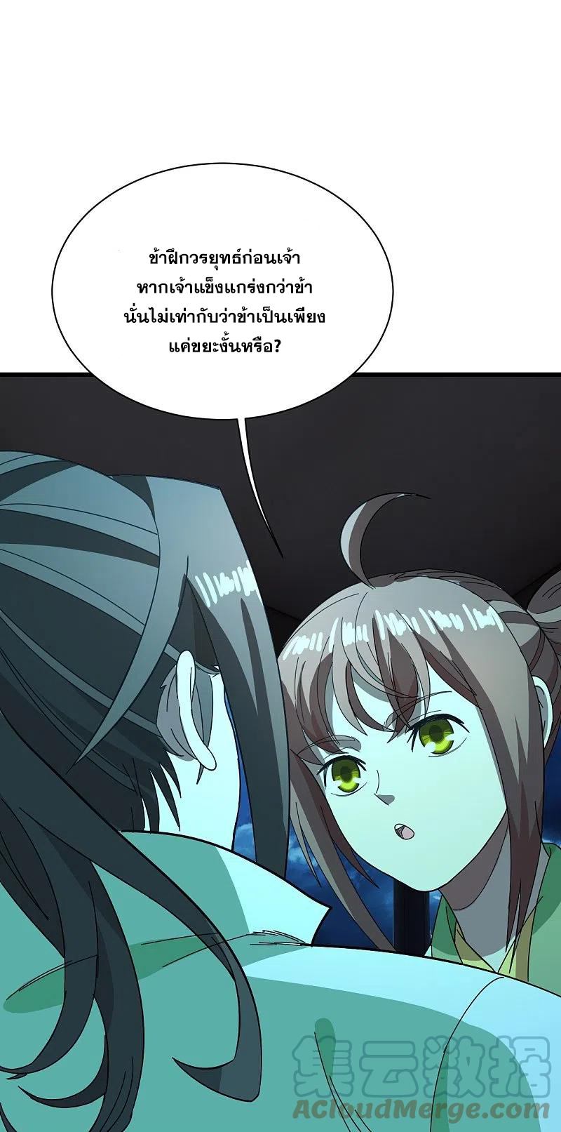 เทพอสูรสยบฟ้า ตอนที่ 236 หน้า 12