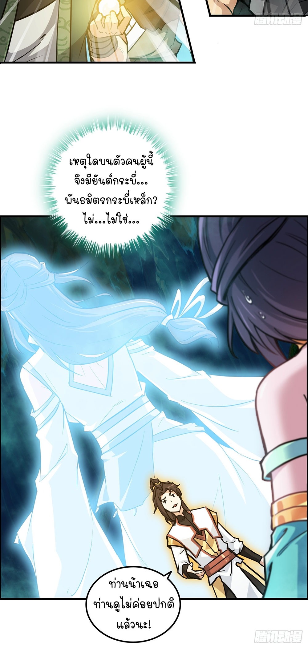 วิถีเซียนมันก็เป็นแบบนี้แหละ! | That's How Cultivation Is ตอนที่ 24 หน้า 22