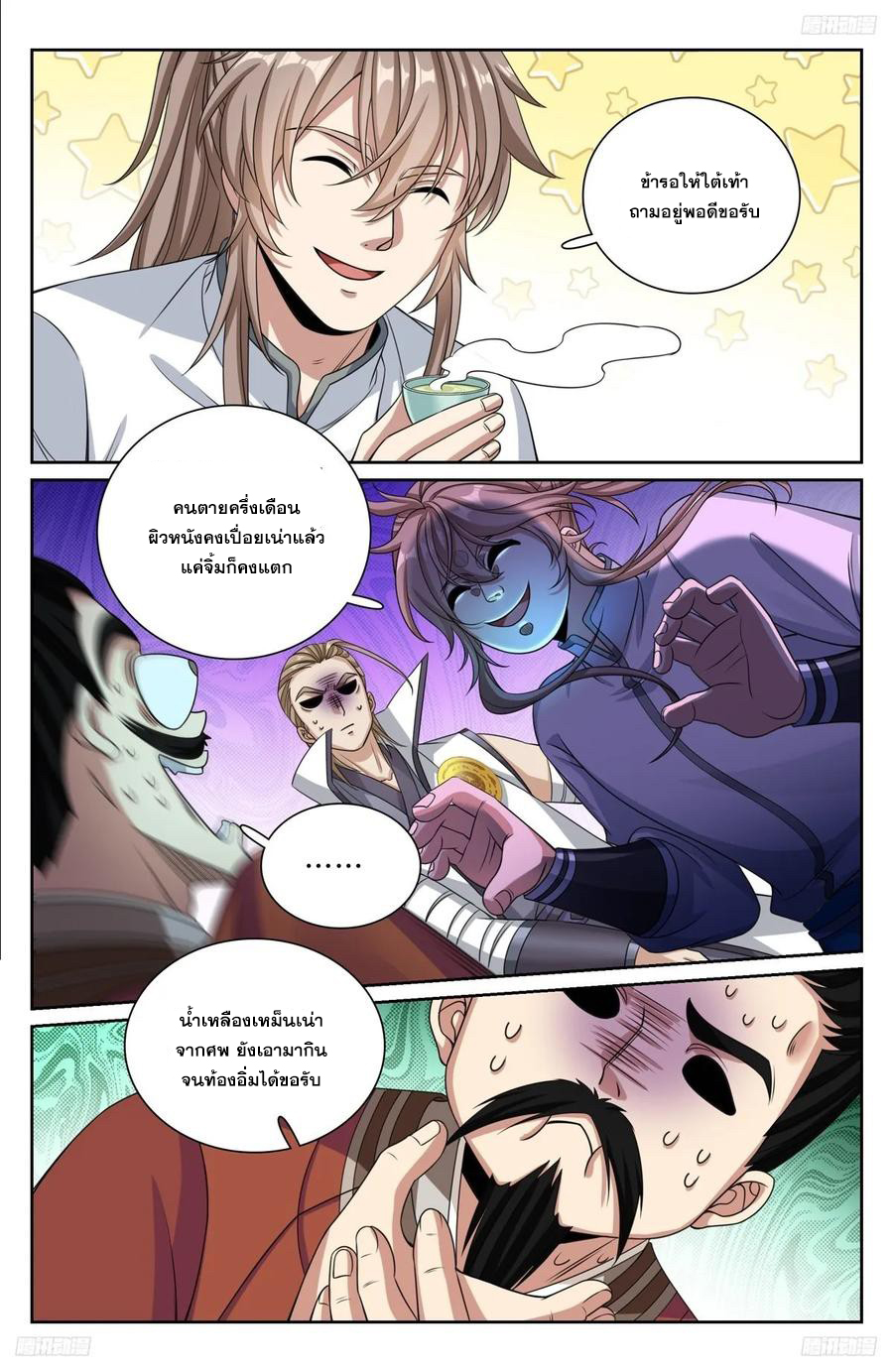 ผู้พิทักษ์รัตติกาล ตอนที่ 233 หน้า 5