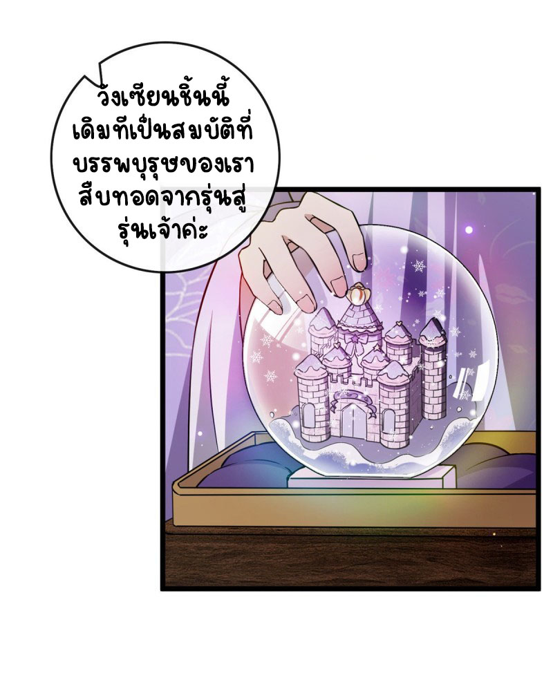 ปิ๊งรักทรราชจอมลวง ตอนที่ 14 หน้า 35