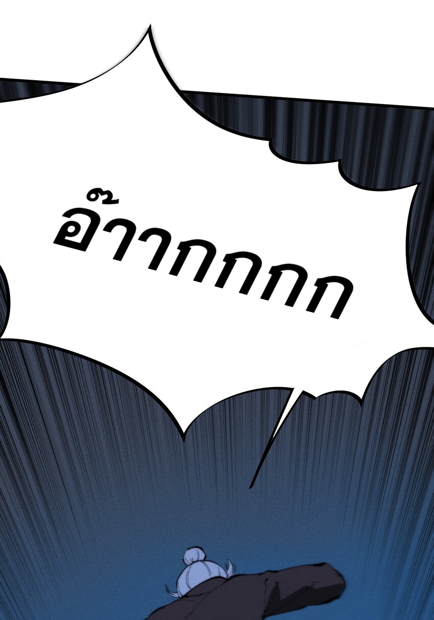 ระบบกลืนกินขั้นสุดยอด ตอนที่ 20 หน้า 9