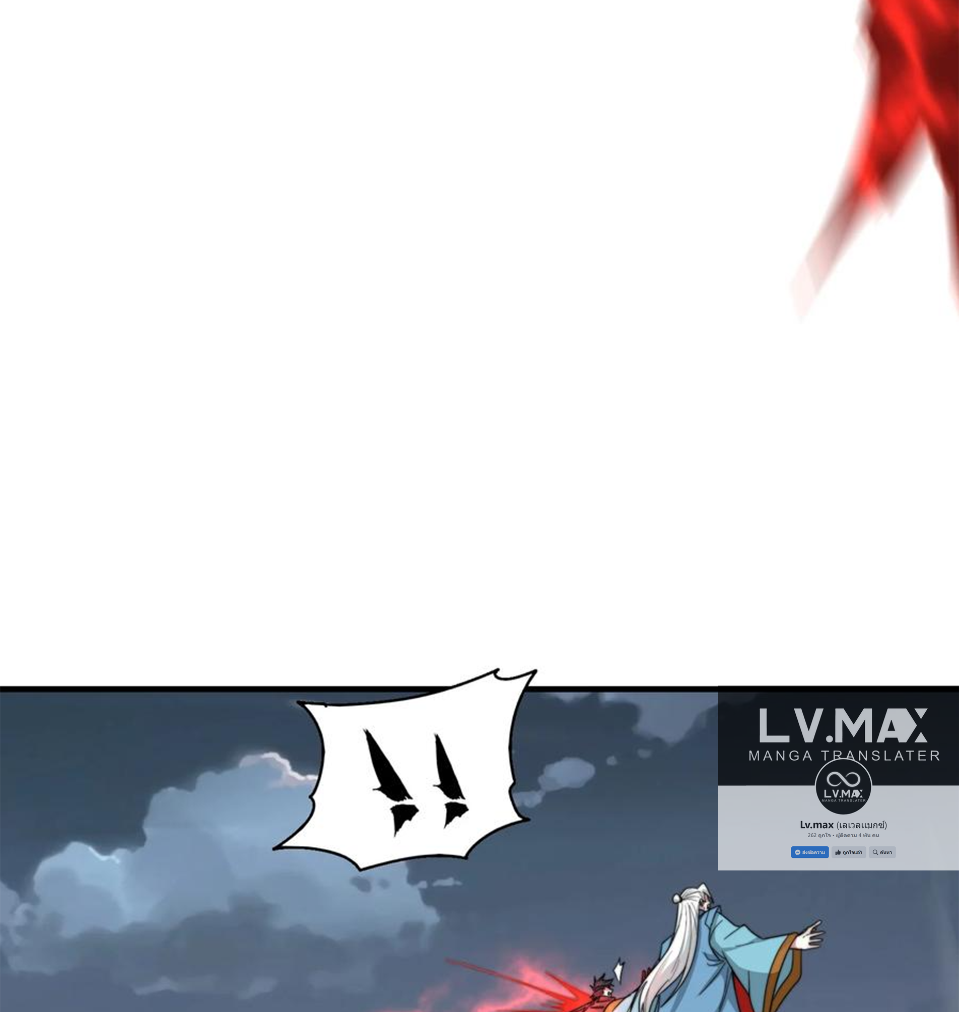 ชะตาตัวร้ายอย่างข้าจะตบ ตัวเอกก็ไม่ใช่เรื่องยากเกินไป ถูกไหม ? ตอนที่ 24 หน้า 9