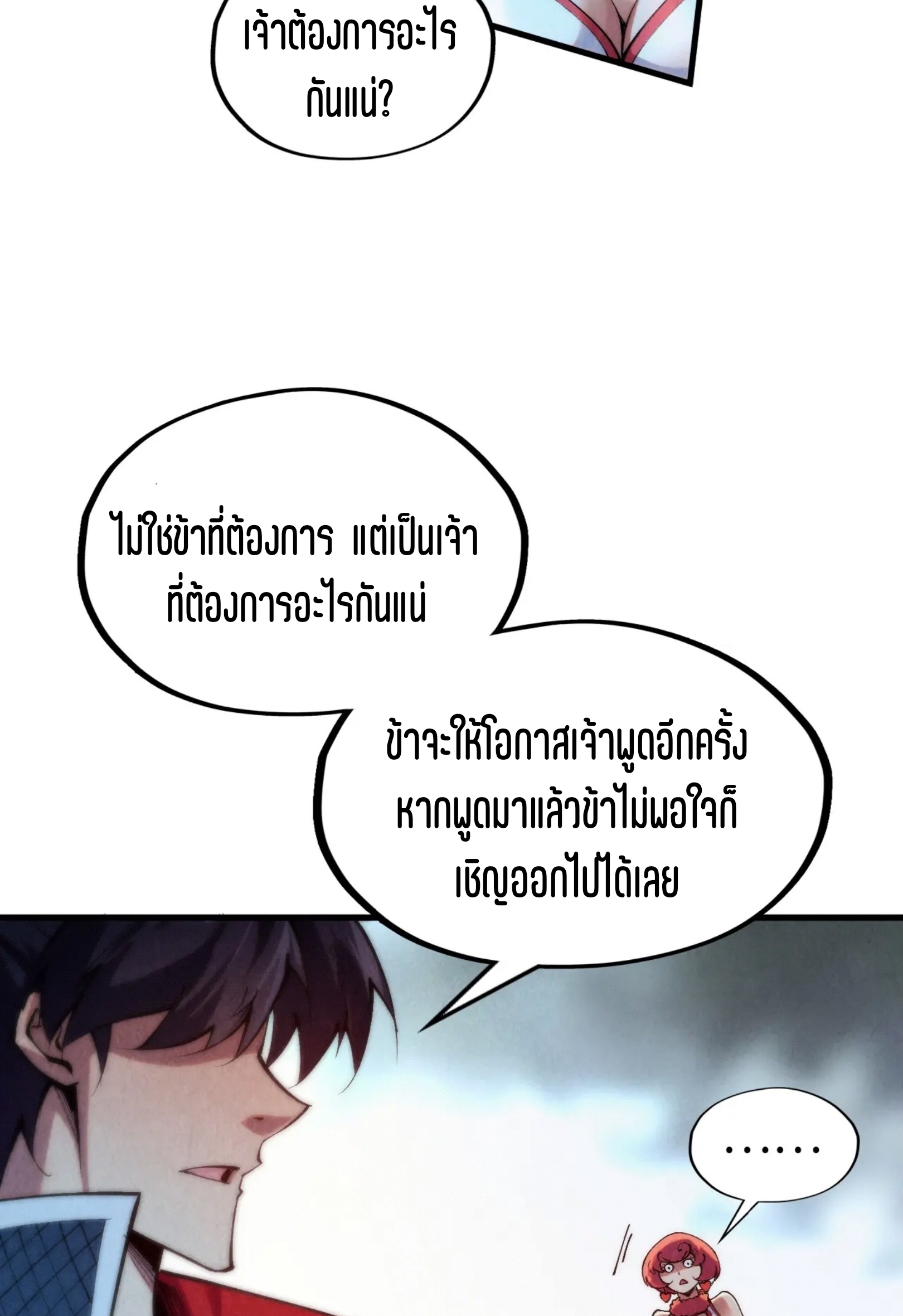 มหาเทพนิรันดร์กาล ตอนที่ 222 หน้า 26