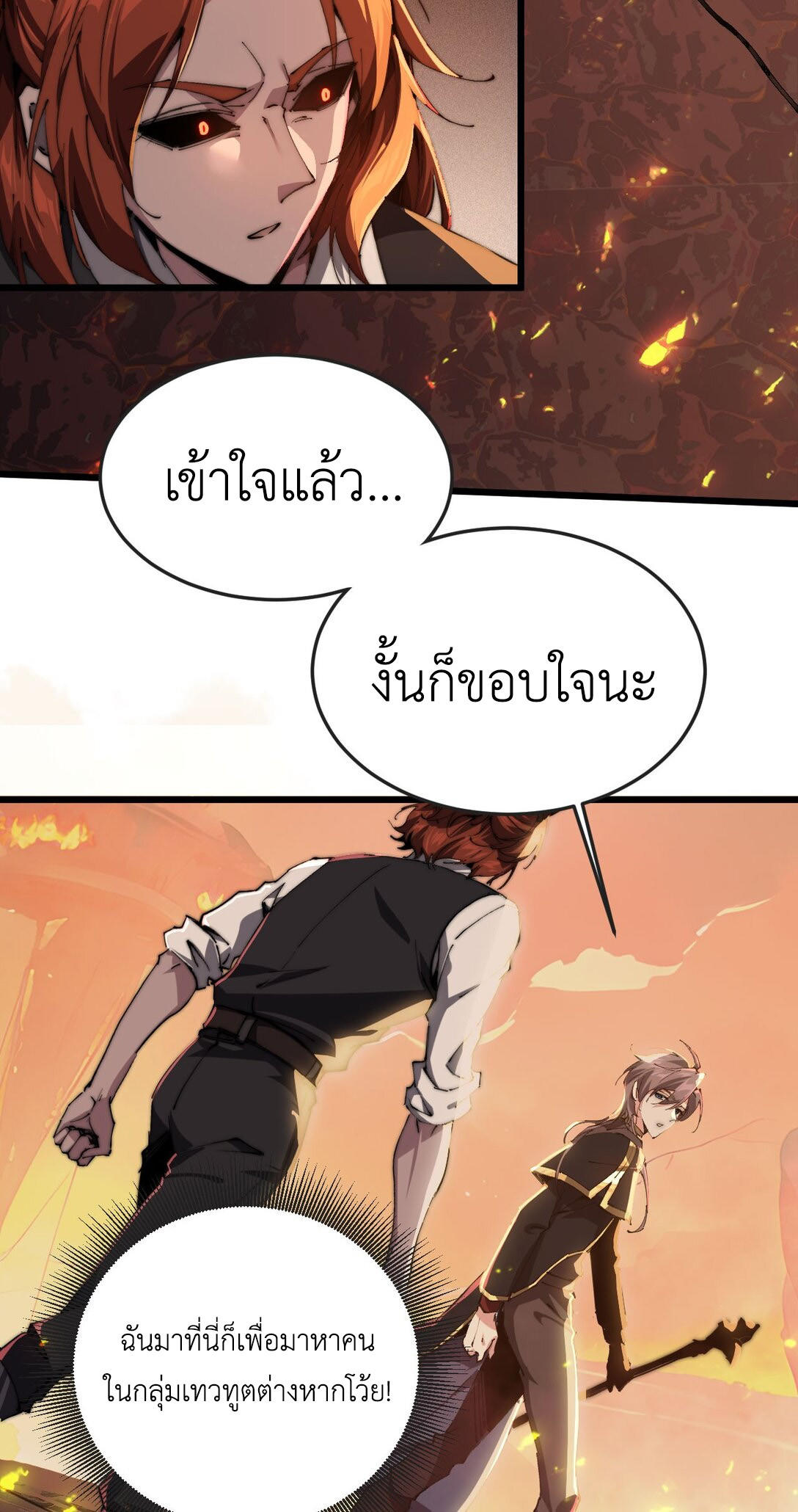 ราชาเกมนี้ คือข้านี่แหละ ตอนที่ 4 หน้า 4
