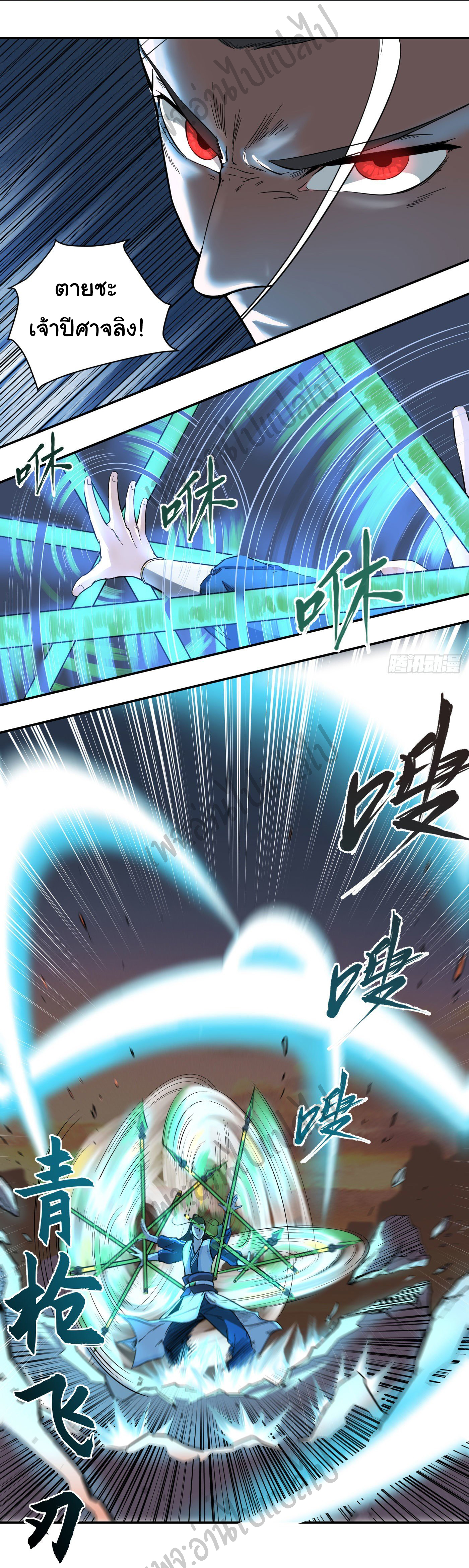 Valkyrie Supreme ตอนที่ 20 หน้า 21