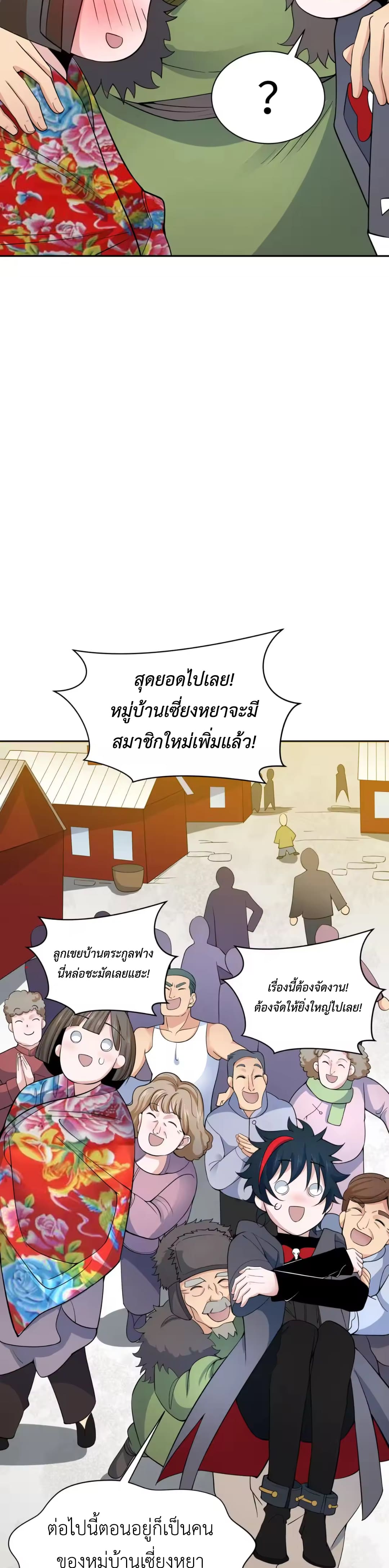 Era of the Haunted - ยุคสมัยแห่งภูตผี ตอนที่ 310 หน้า 13