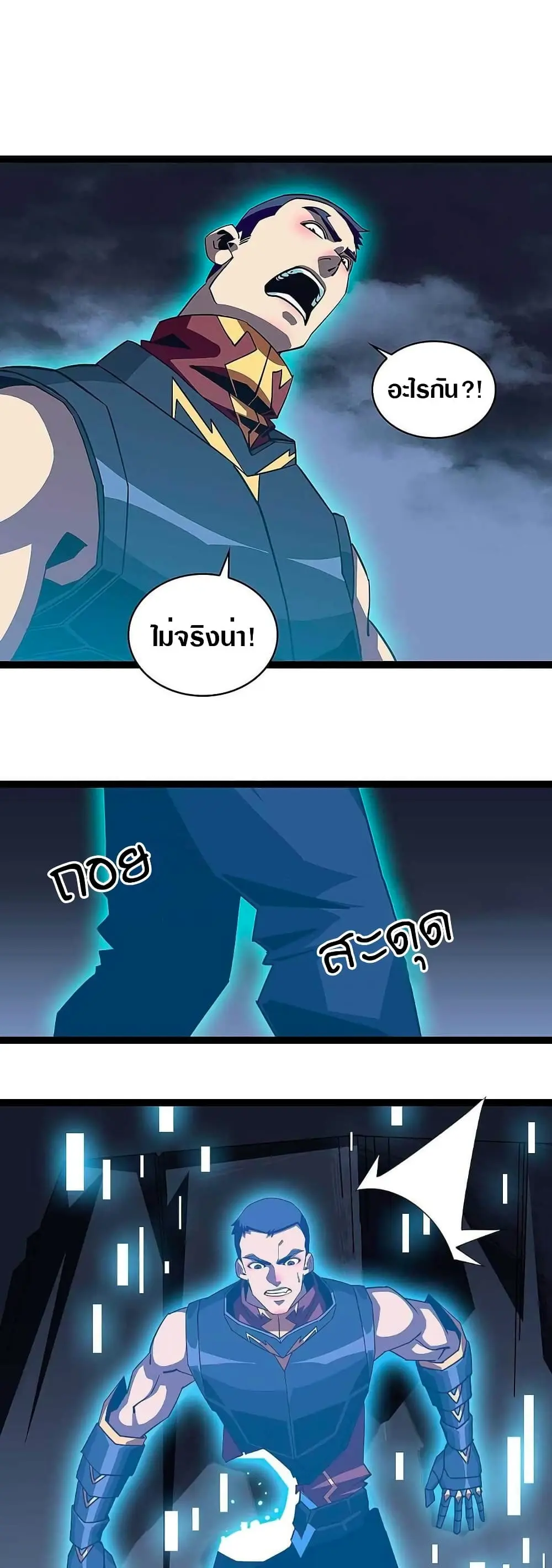 [จบ] เริ่มต้นใหม่ด้วยการเล่นเกมอย่างจริงจัง - It All Starts With Playing Game Seriously ตอนที่ 38 หน้า 2