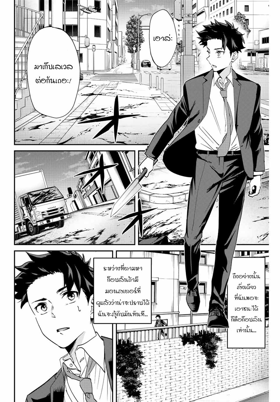 มีเพียงฉันเท่านั้นที่รู้ว่าโลกนี้กำลังจะล่มสลาย ตอนที่ 5 หน้า 11