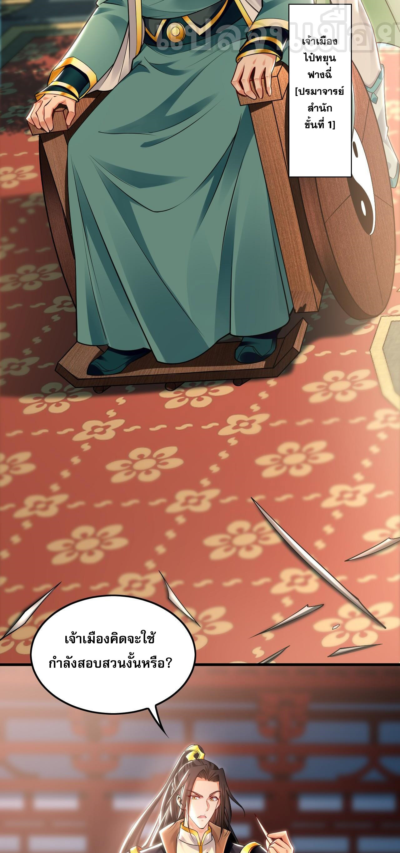 บ่มเพาะด้วยความเร็วหนึ่งล้านเท่า ตอนที่ 17 หน้า 37