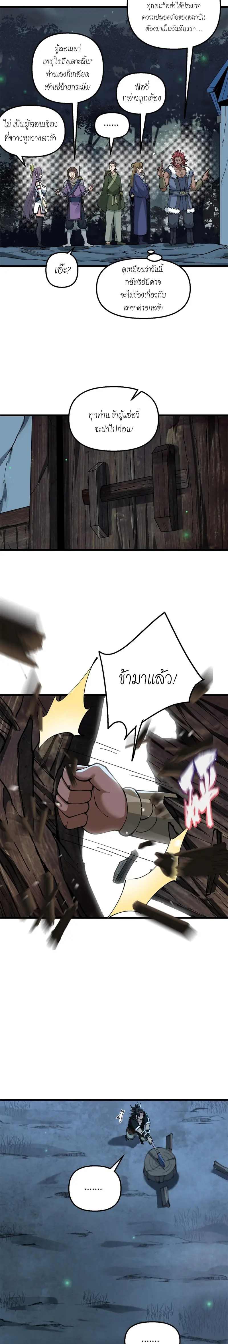 After Ten Years of Chopping Wood Immortals Begged To Become My Disciples ผ่าฟืนสิบปี มีนางเซียนขอเป็นศิษย์ ตอนที่ 26 หน้า 16