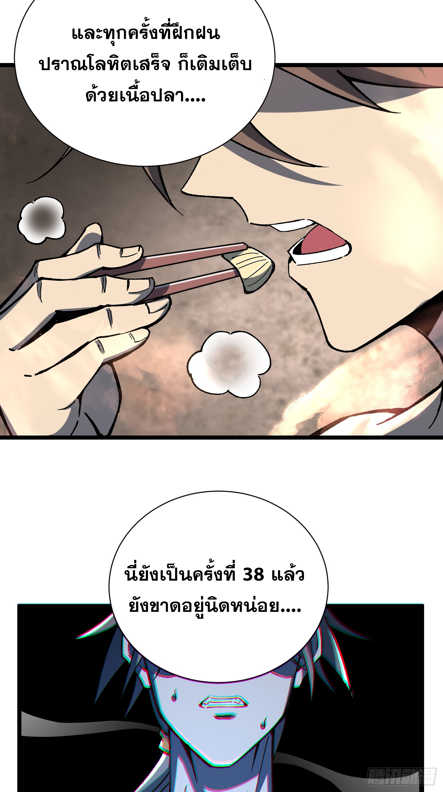 เริ่มต้นสู่การเป็นเทพวานรแห่งสายน้ำ ตอนที่ 19 หน้า 13