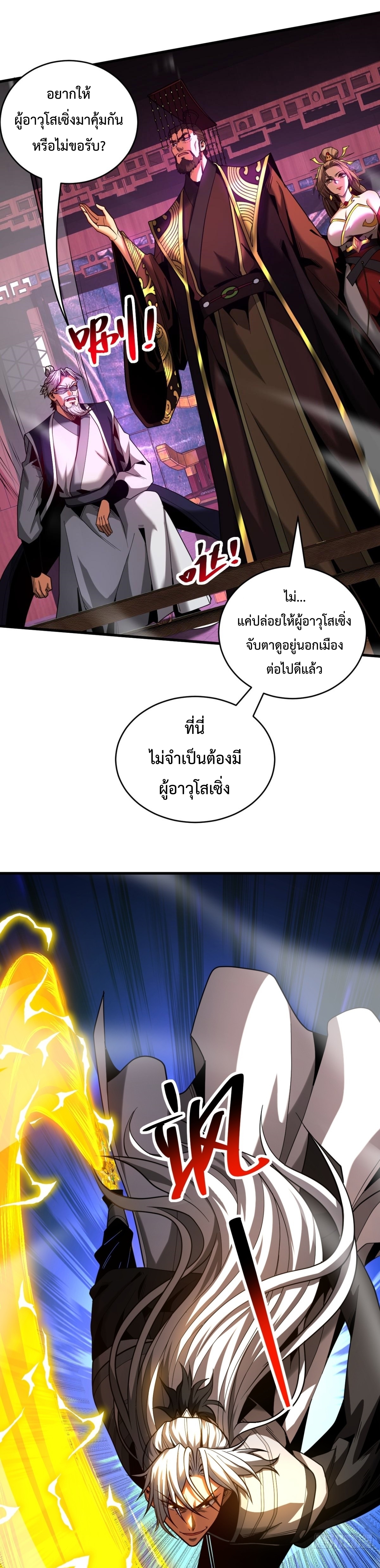 ข้าขอบ่มเพาะศิษย์แบบชิวๆ ก็แล้วกัน! (ชนจีน) ตอนที่ 73 หน้า 7