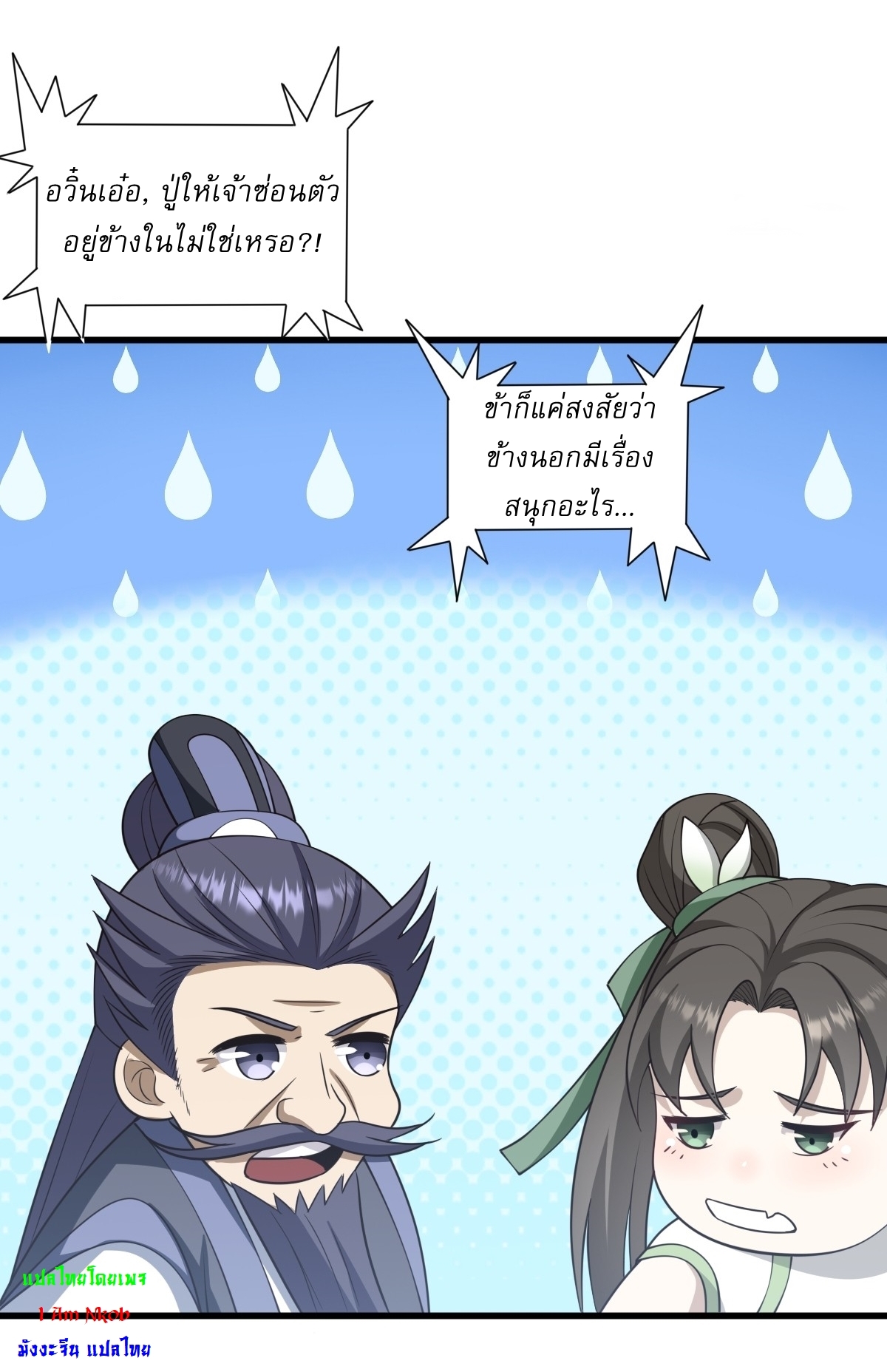 เก็บตัวร้อยปี จากนี้พี่ขอเทพ! INVINCIBLE AFTER A HUNDRED YEARS OF SECLUSION ตอนที่ 74 หน้า 15