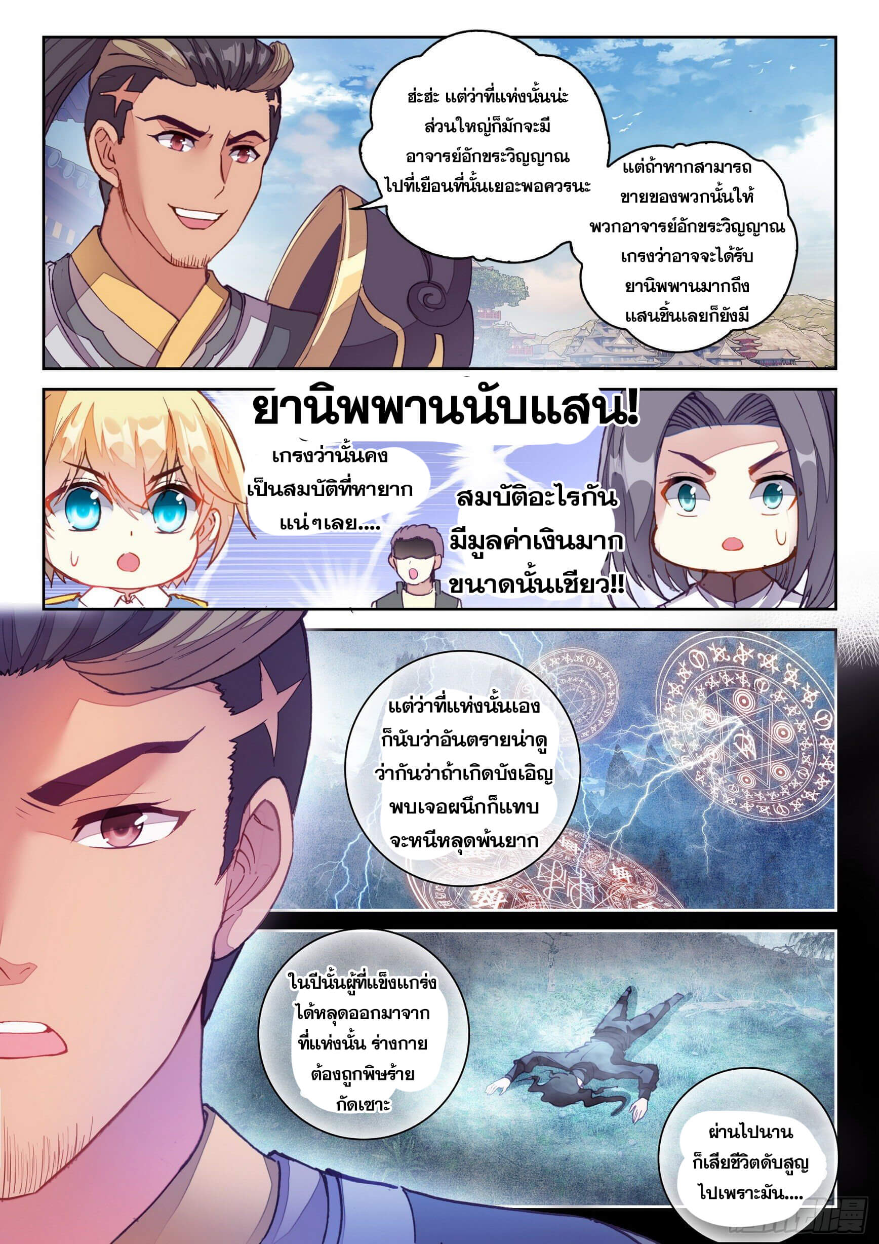 Wu Dong Qian Kun (ทันจีน) ตอนที่ 21 หน้า 10