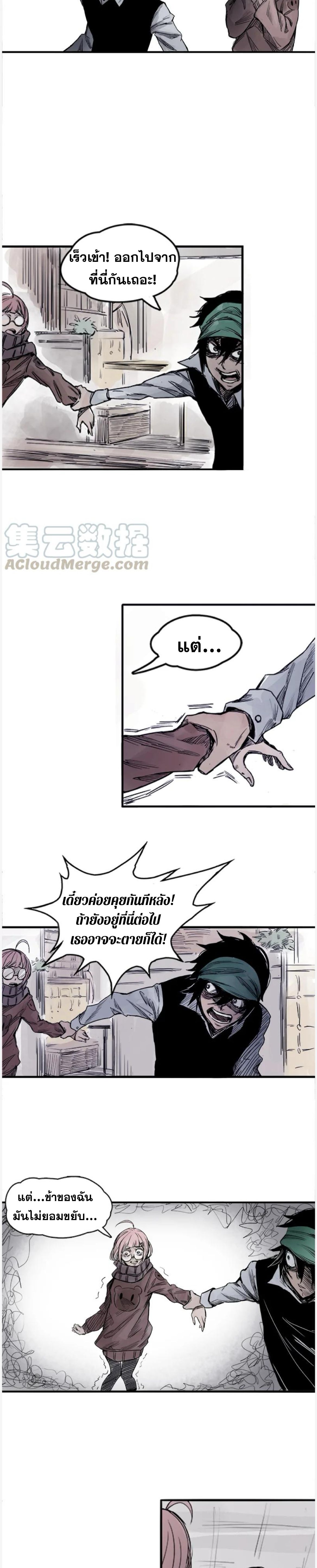 หน้ากากแห่งความจริง ตอนที่ 5 หน้า 11