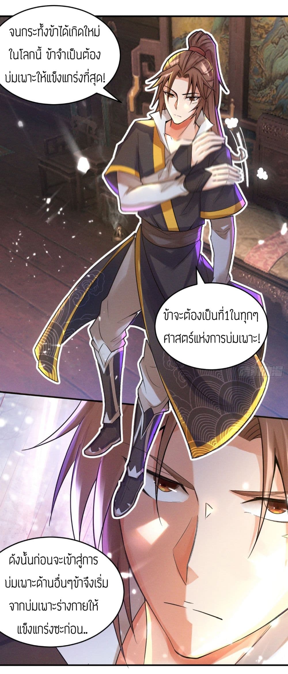 Reversal of God King ตอนที่ 10 หน้า 13