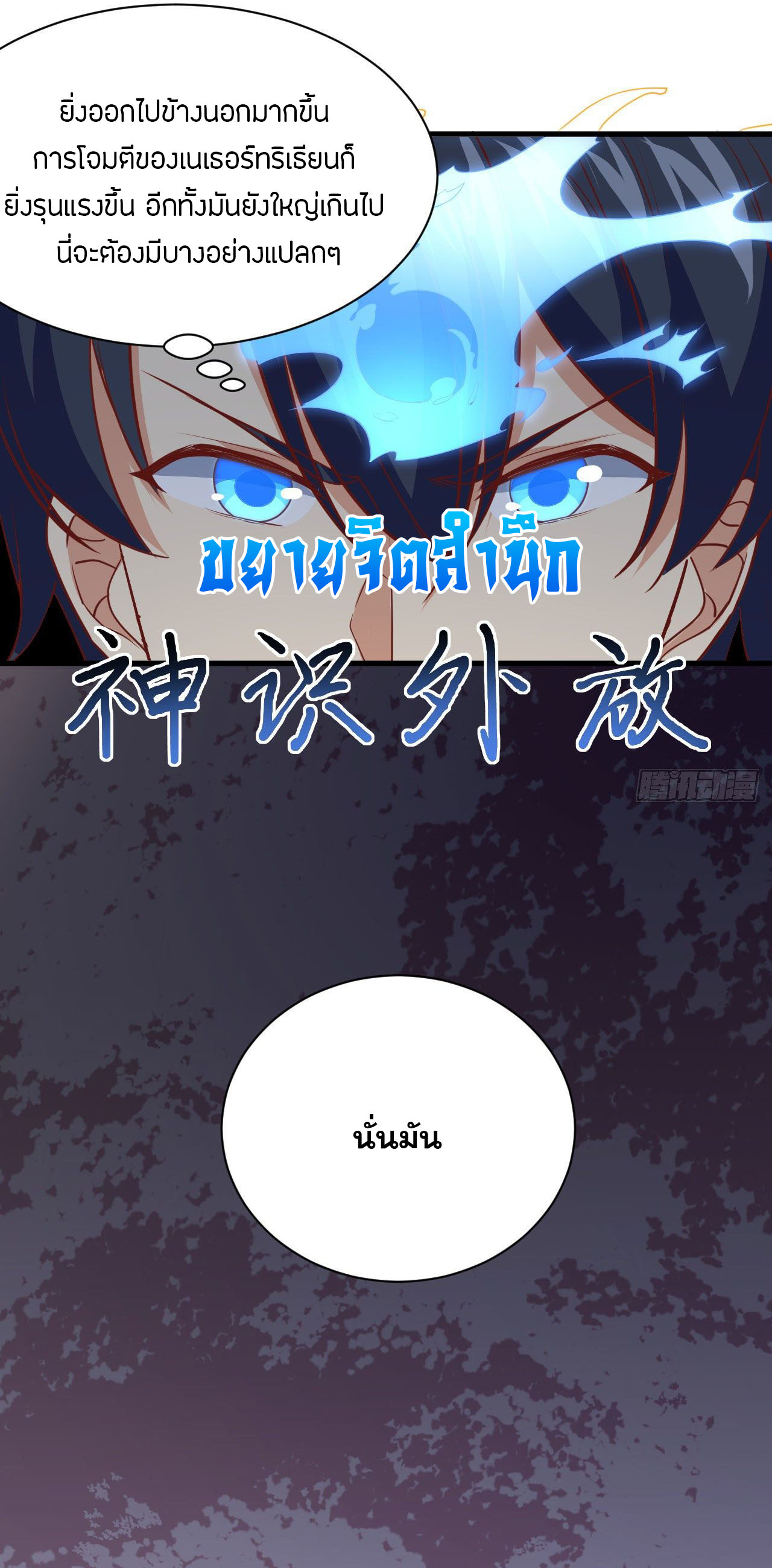 Magician from The Future ตอนที่ 15 หน้า 14