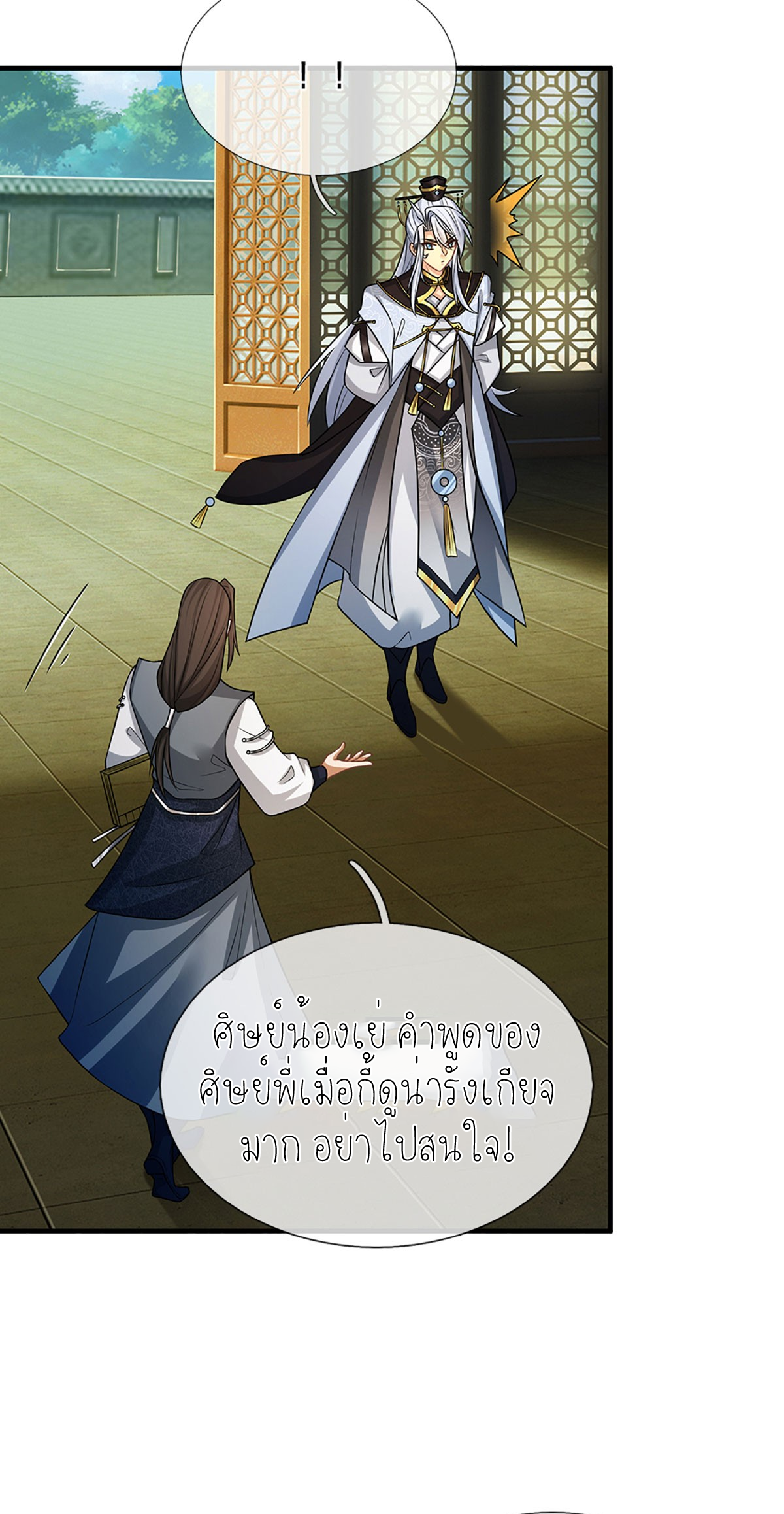 ปลุกร่างกาย ฉันอมตะ ตอนที่ 6 หน้า 3