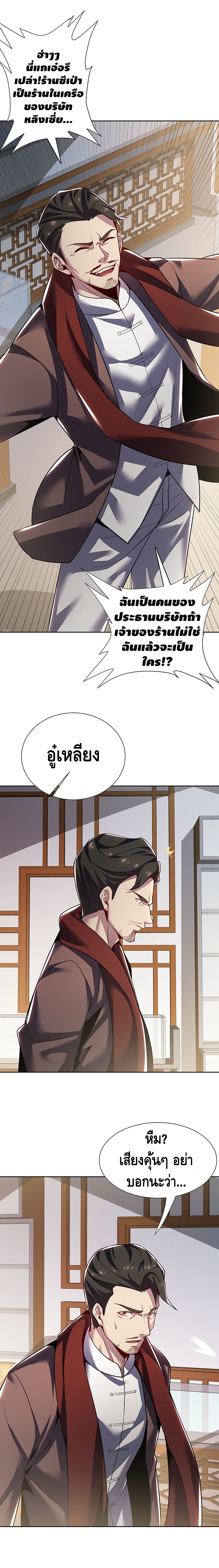 Undead King Beyond ตอนที่ 14 หน้า 10