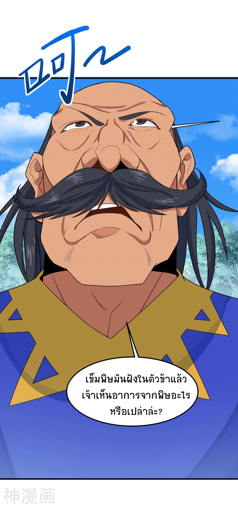 การกลับมาของจักพรรดิ์ ตอนที่ 103 หน้า 27