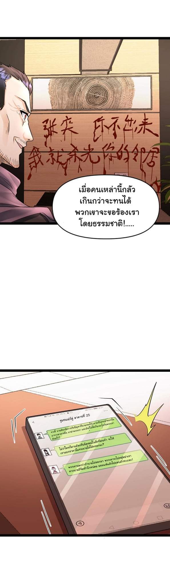 Freezing the World：I Built a Doomsday Safehouse ตอนที่ 46 หน้า 9