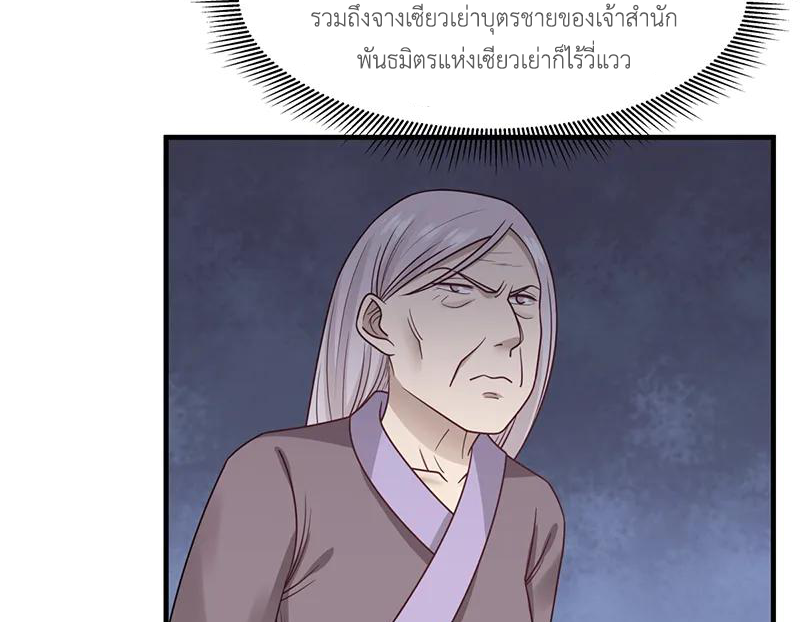 Chaos Alchemist (วิบัติการณ์เทพเซียนโอสถ) ตอนที่ 68 หน้า 12