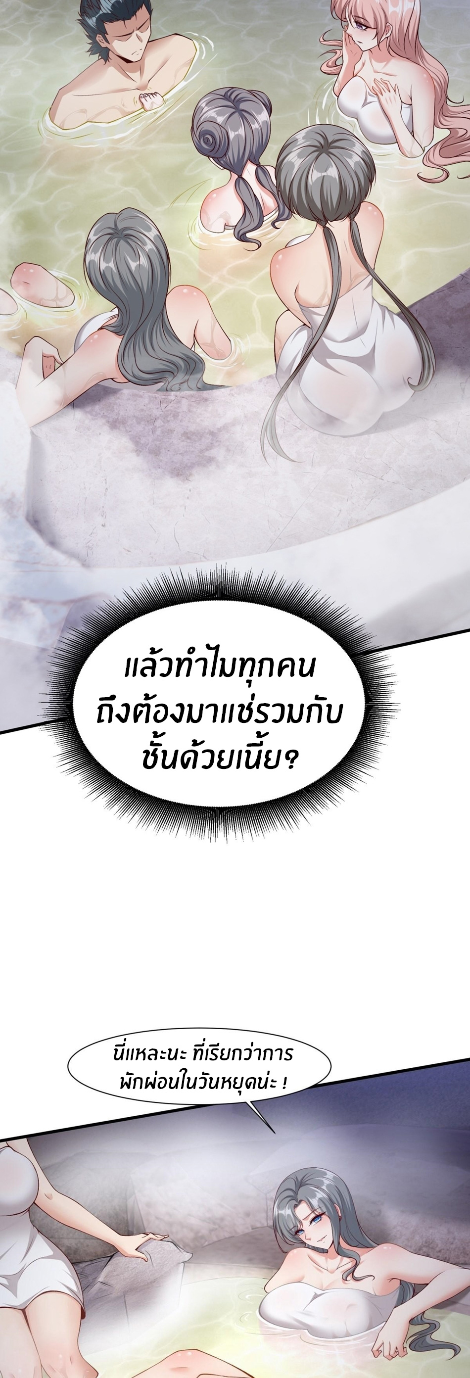 ขอล่ะอย่าเป็นที่ 1 เลย ตอนที่ 97 หน้า 7