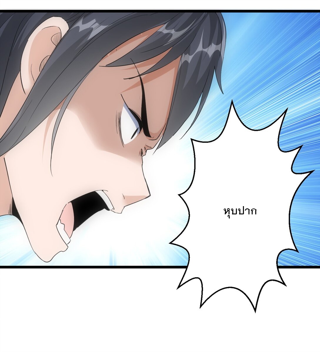 มหาเทพเอกะหมื่นบรรพกาล (จบ) ตอนที่ 88 หน้า 12